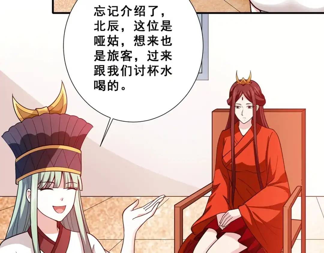 《歪嘴战神》第69话 女魃的过去 第20页