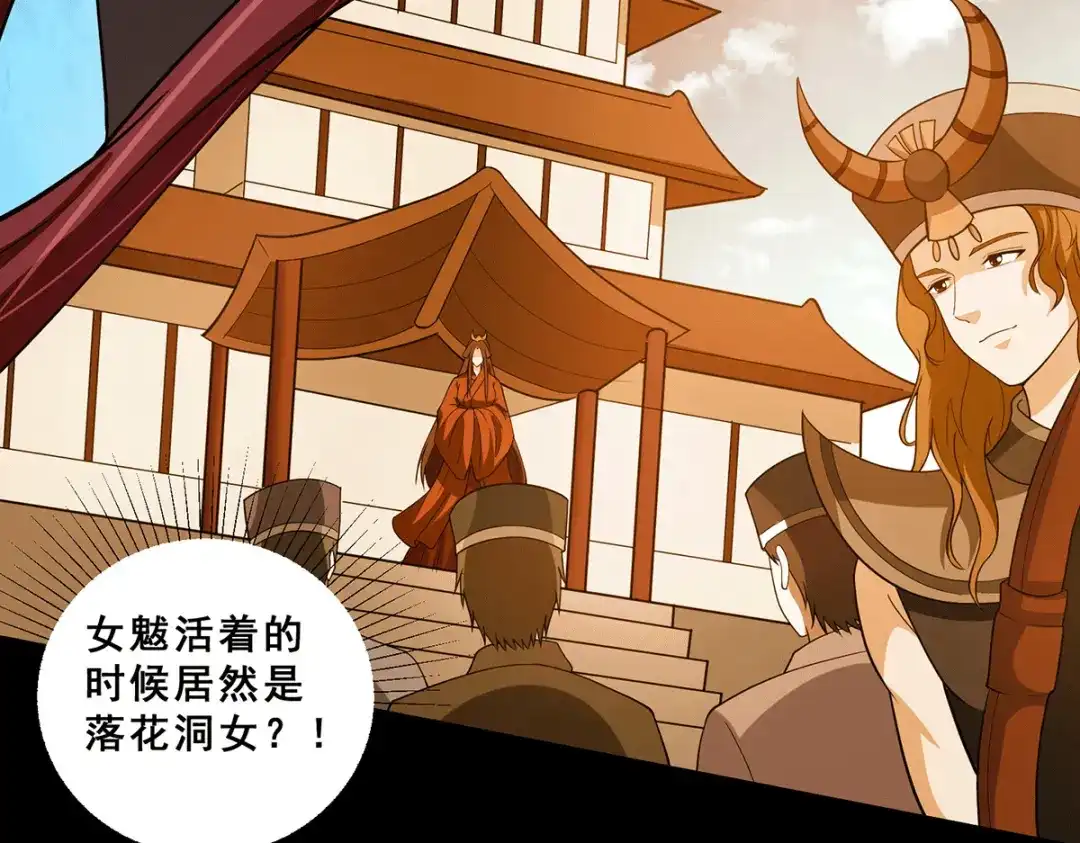 《歪嘴战神》第69话 女魃的过去 第37页