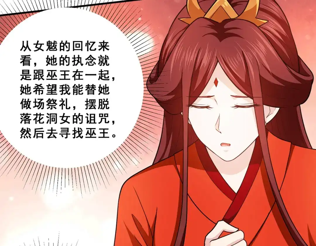 《歪嘴战神》第69话 女魃的过去 第46页