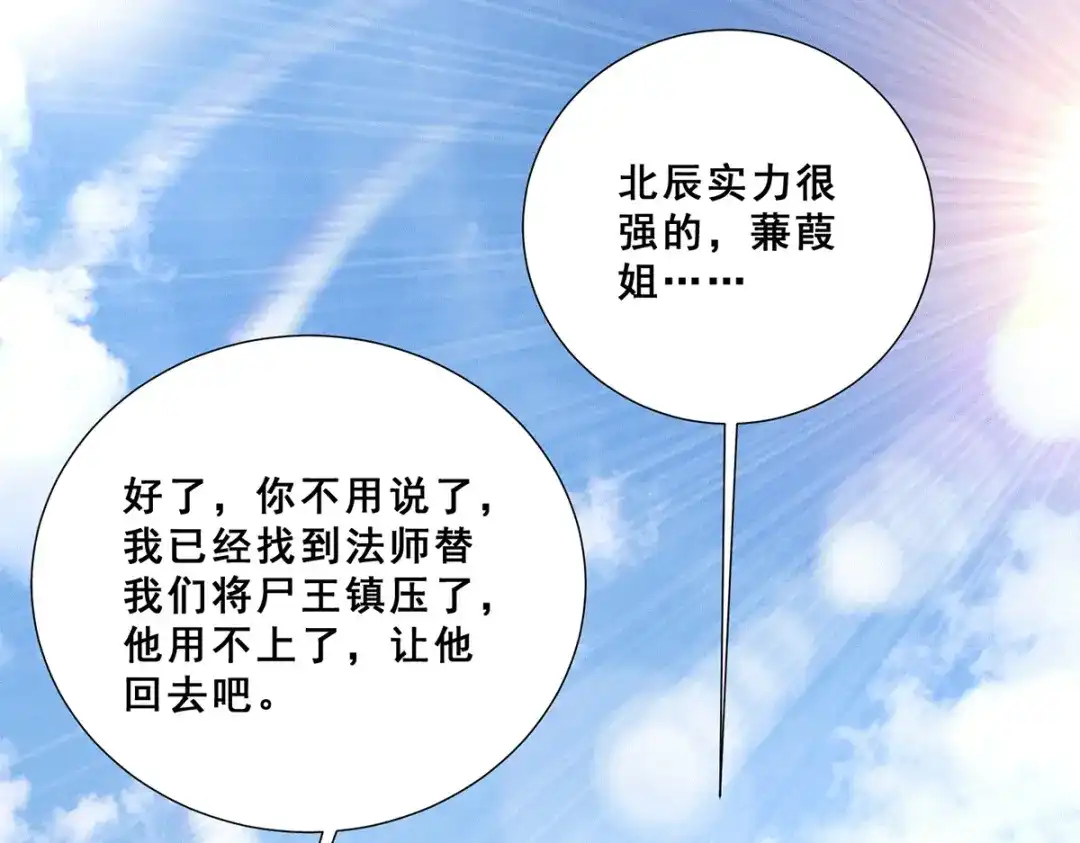 《歪嘴战神》第69话 女魃的过去 第72页