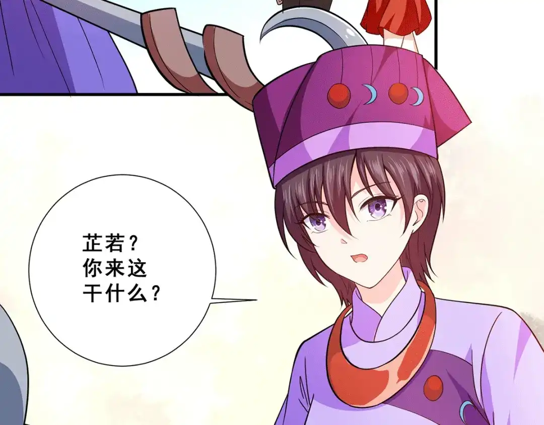 《歪嘴战神》第69话 女魃的过去 第66页