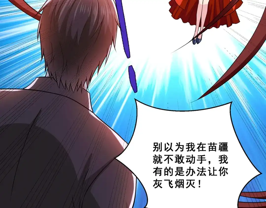 《歪嘴战神》第69话 女魃的过去 第32页