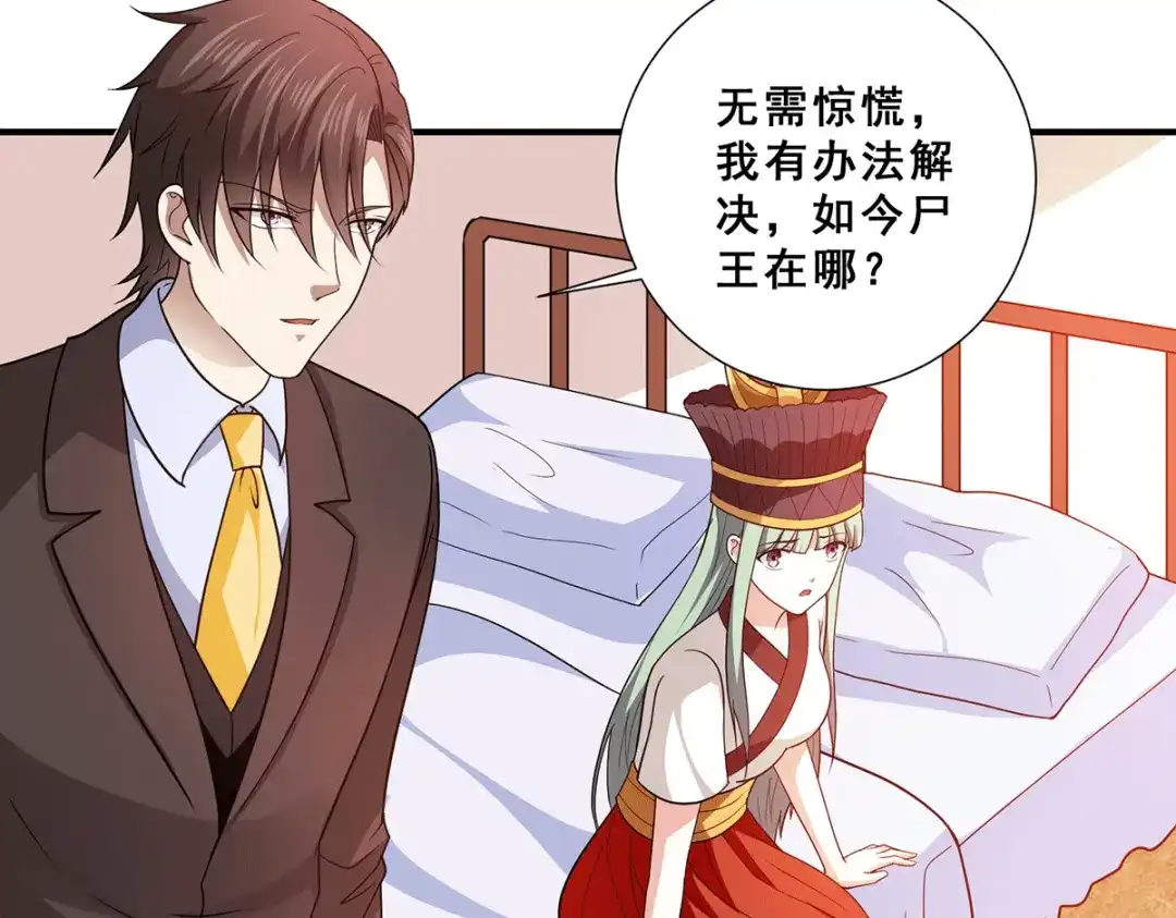 《歪嘴战神》第69话 女魃的过去 第54页