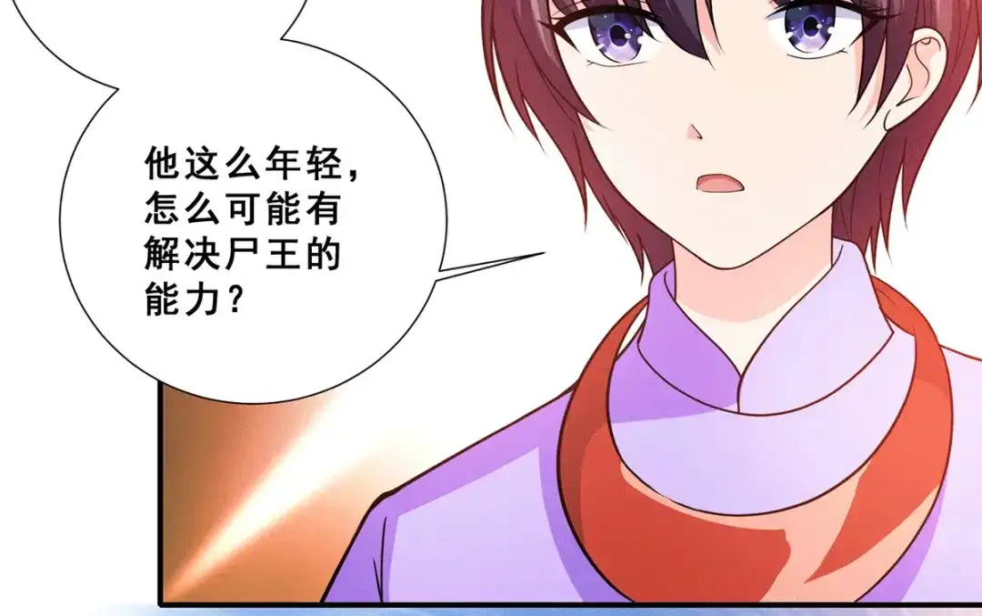 《歪嘴战神》第69话 女魃的过去 第71页