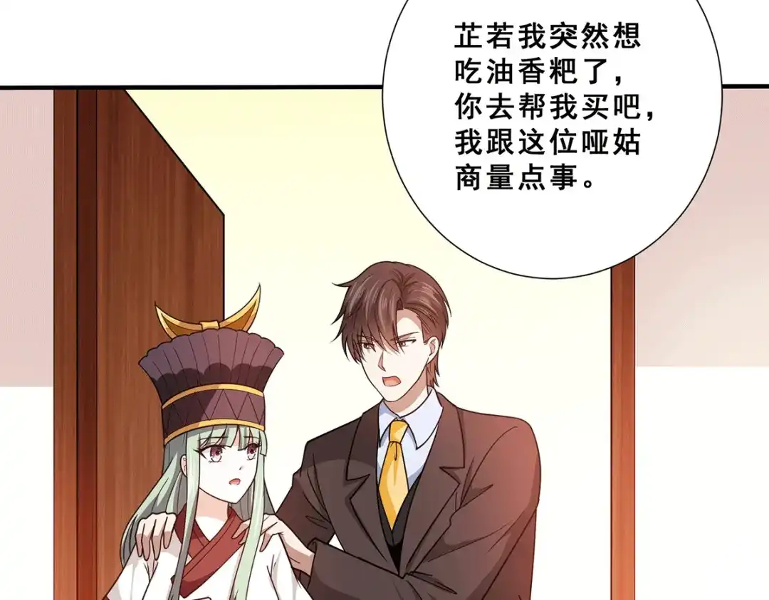 《歪嘴战神》第69话 女魃的过去 第24页