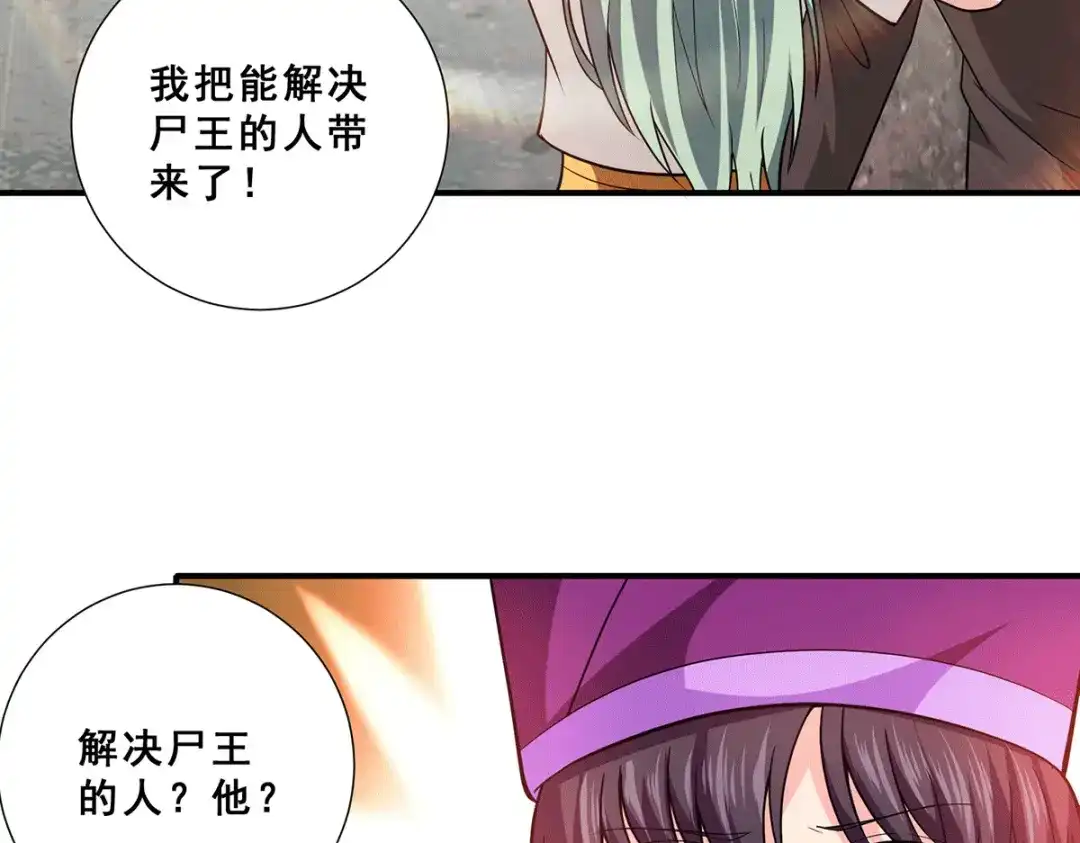 《歪嘴战神》第69话 女魃的过去 第70页