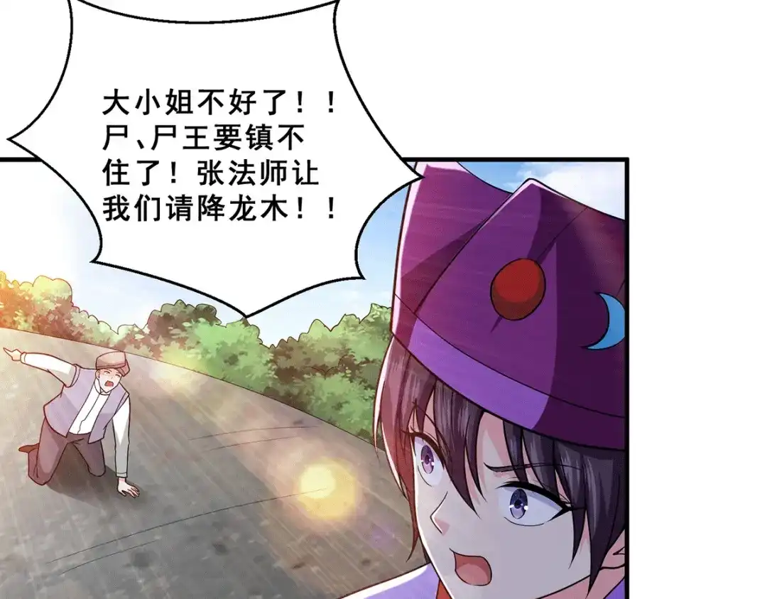 《歪嘴战神》第69话 女魃的过去 第74页