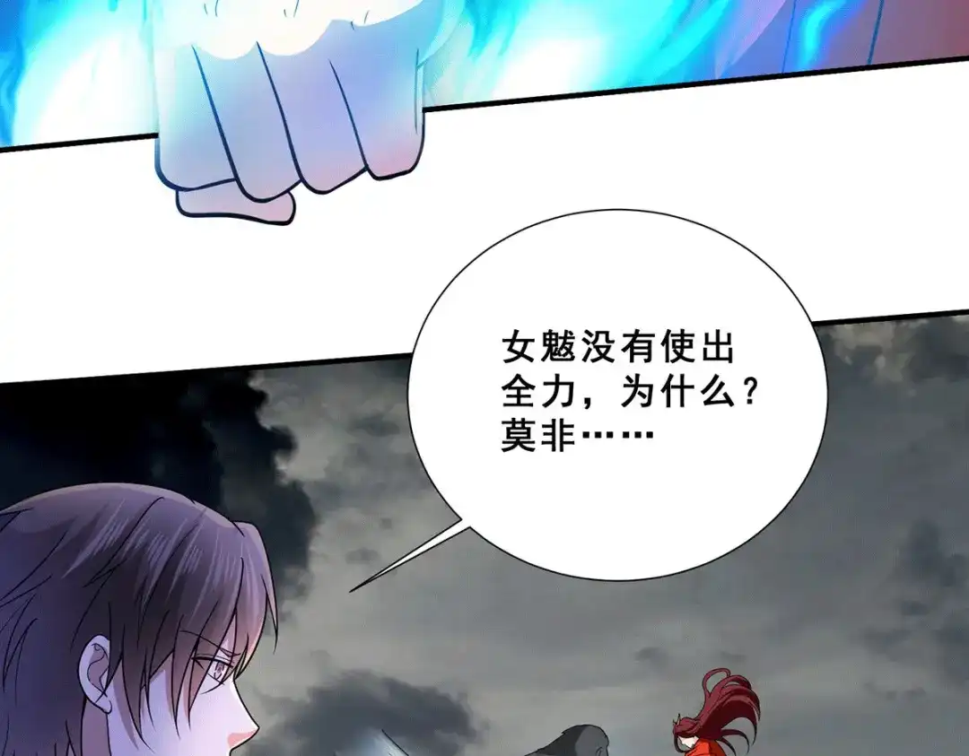 《歪嘴战神》第70话 女魃的恋人是尸王？ 第65页
