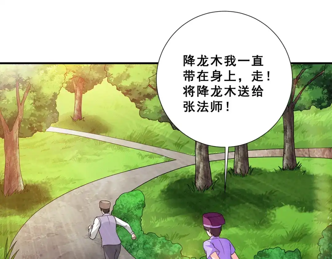 《歪嘴战神》第70话 女魃的恋人是尸王？ 第5页