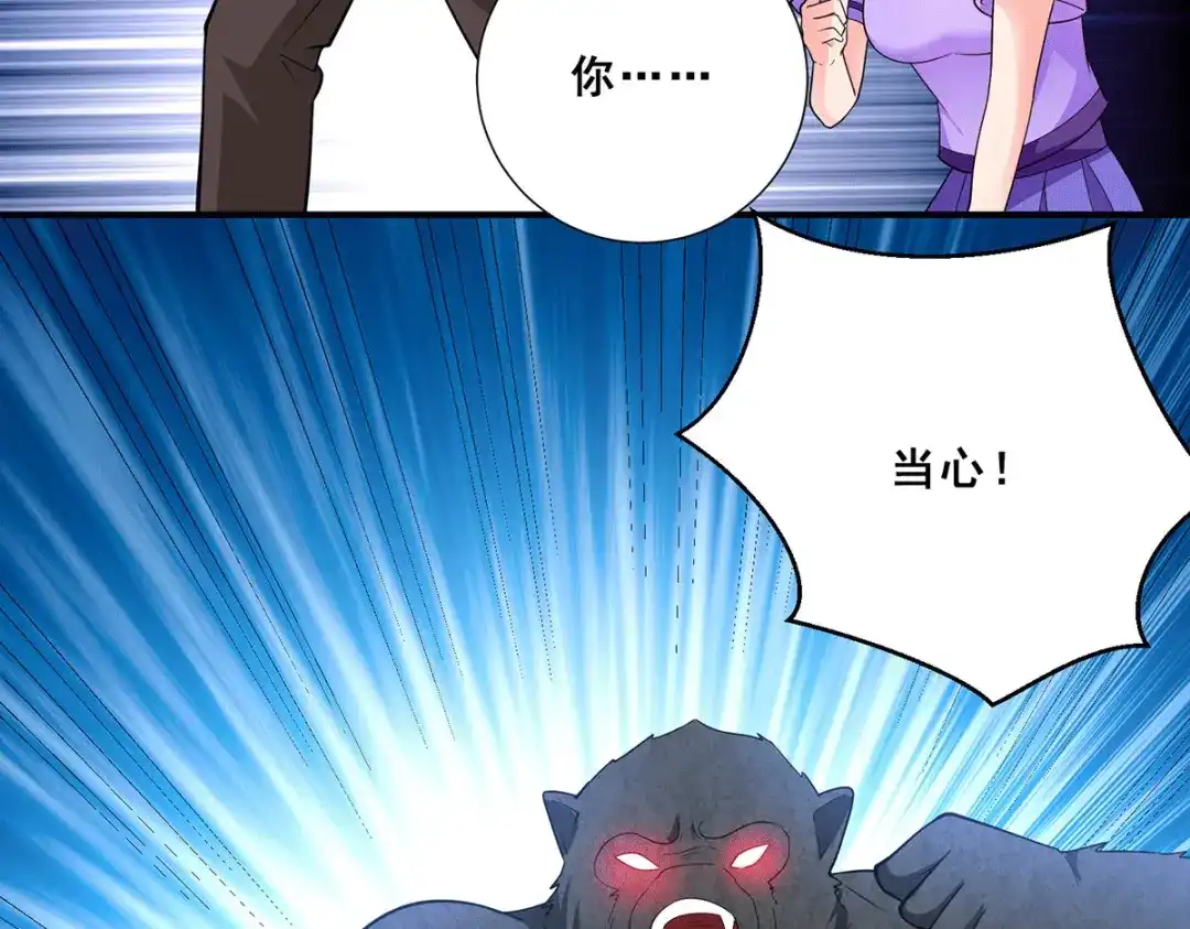 《歪嘴战神》第70话 女魃的恋人是尸王？ 第52页