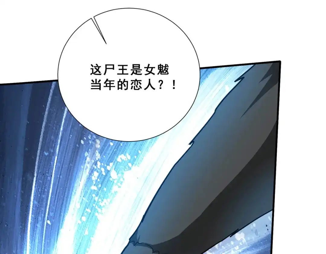 《歪嘴战神》第70话 女魃的恋人是尸王？ 第67页