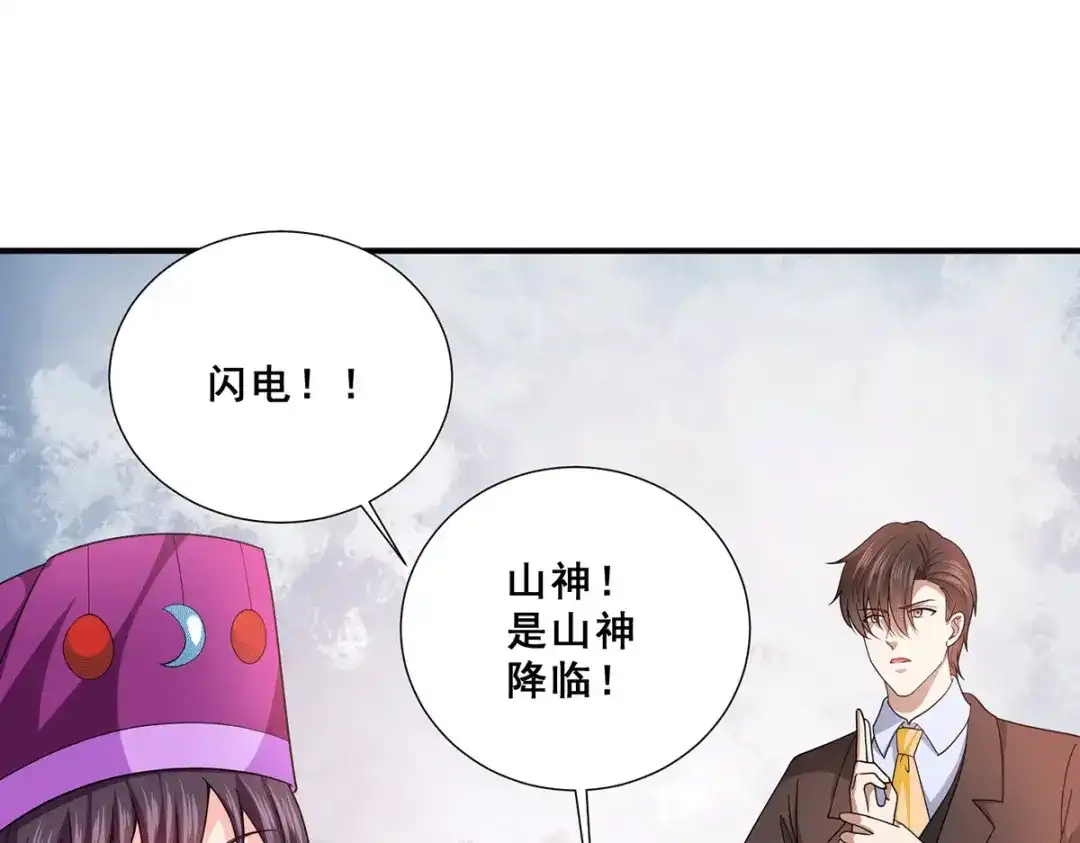 《歪嘴战神》第70话 女魃的恋人是尸王？ 第48页