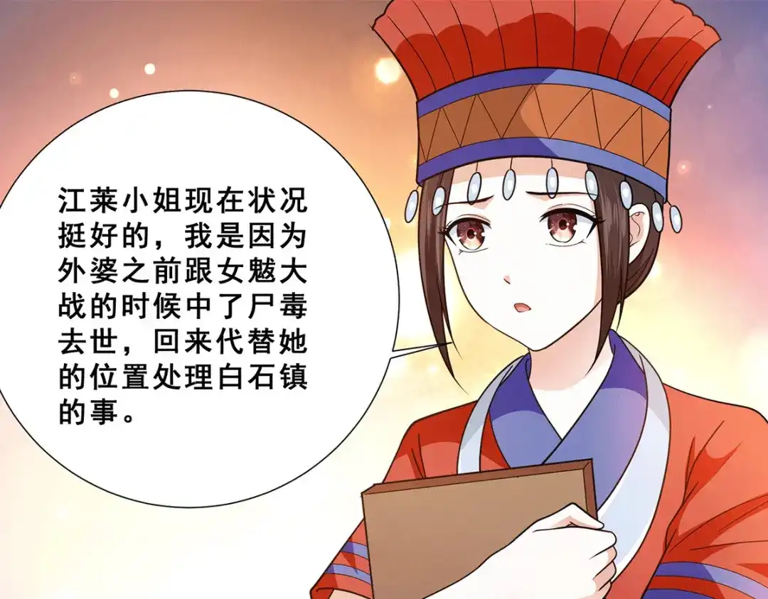 《歪嘴战神》第71话 黑石镇来犯 第62页