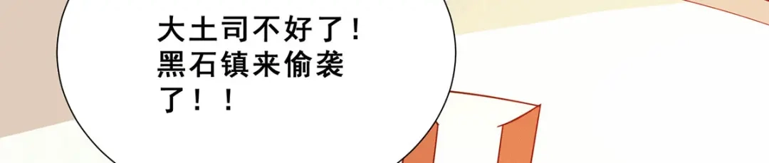 《歪嘴战神》第71话 黑石镇来犯 第67页