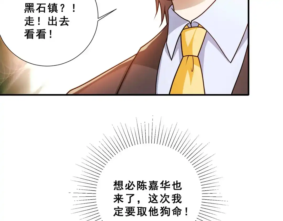 《歪嘴战神》第71话 黑石镇来犯 第71页