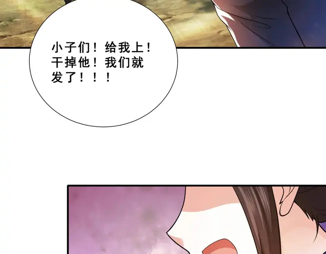 《歪嘴战神》第71话 黑石镇来犯 第49页
