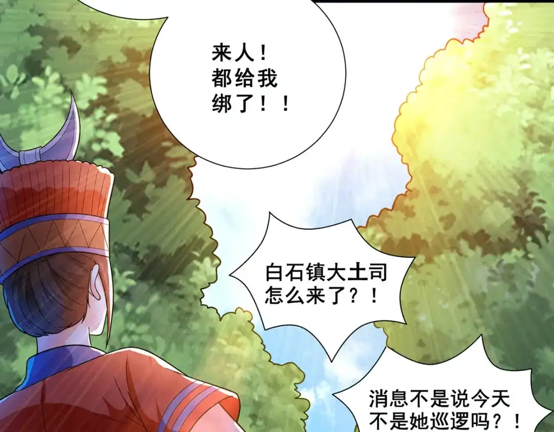 《歪嘴战神》第71话 黑石镇来犯 第51页