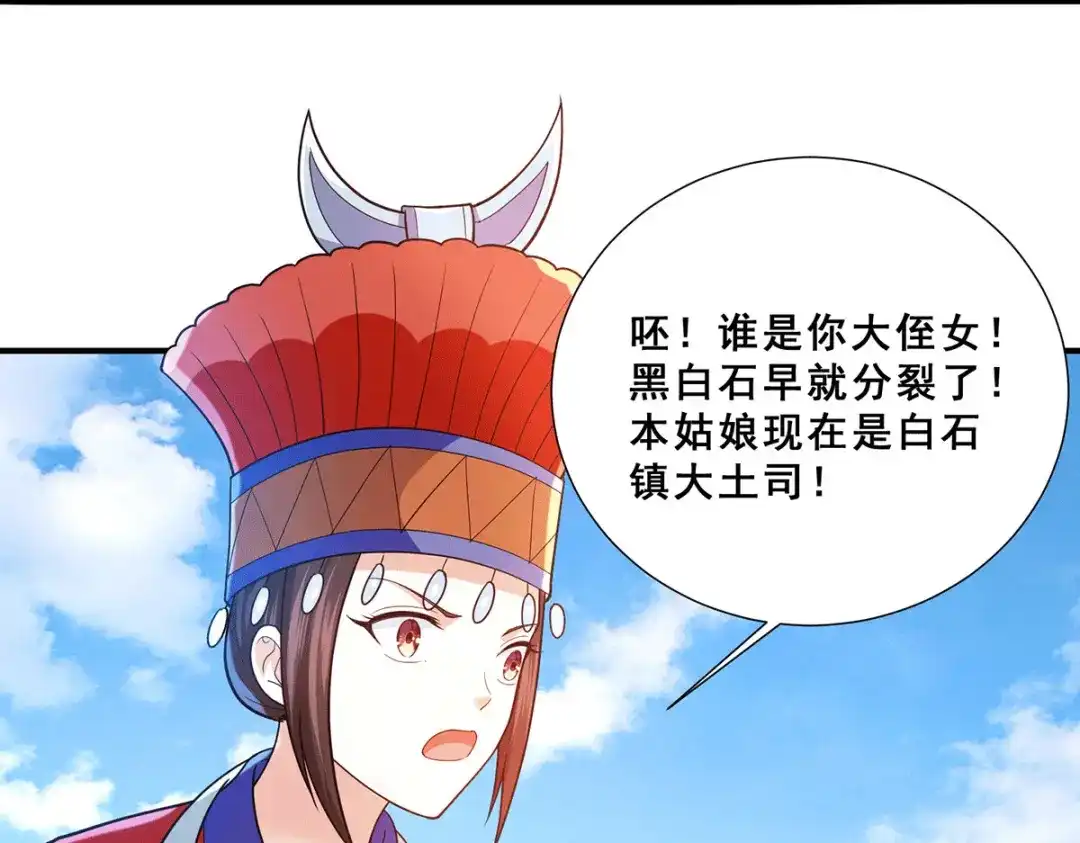 《歪嘴战神》第71话 黑石镇来犯 第79页