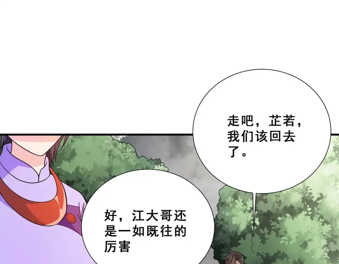 《歪嘴战神》第71话 黑石镇来犯 第23页