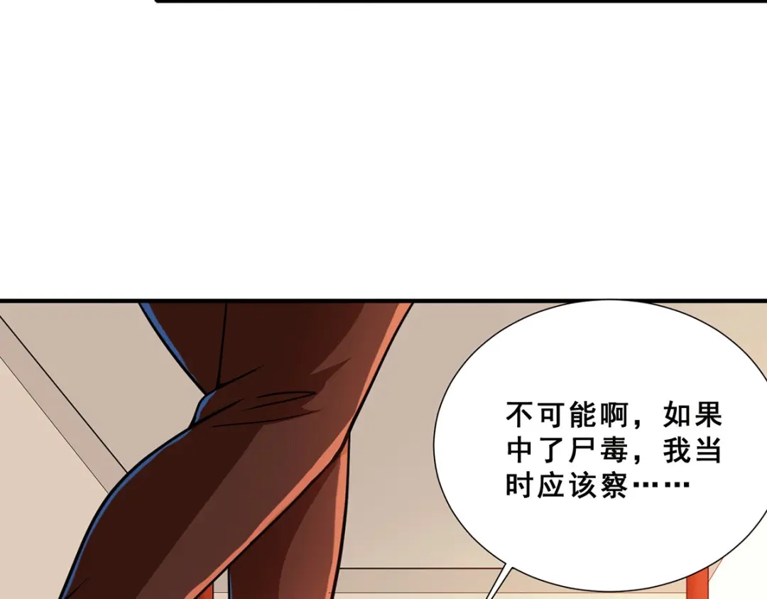 《歪嘴战神》第71话 黑石镇来犯 第65页