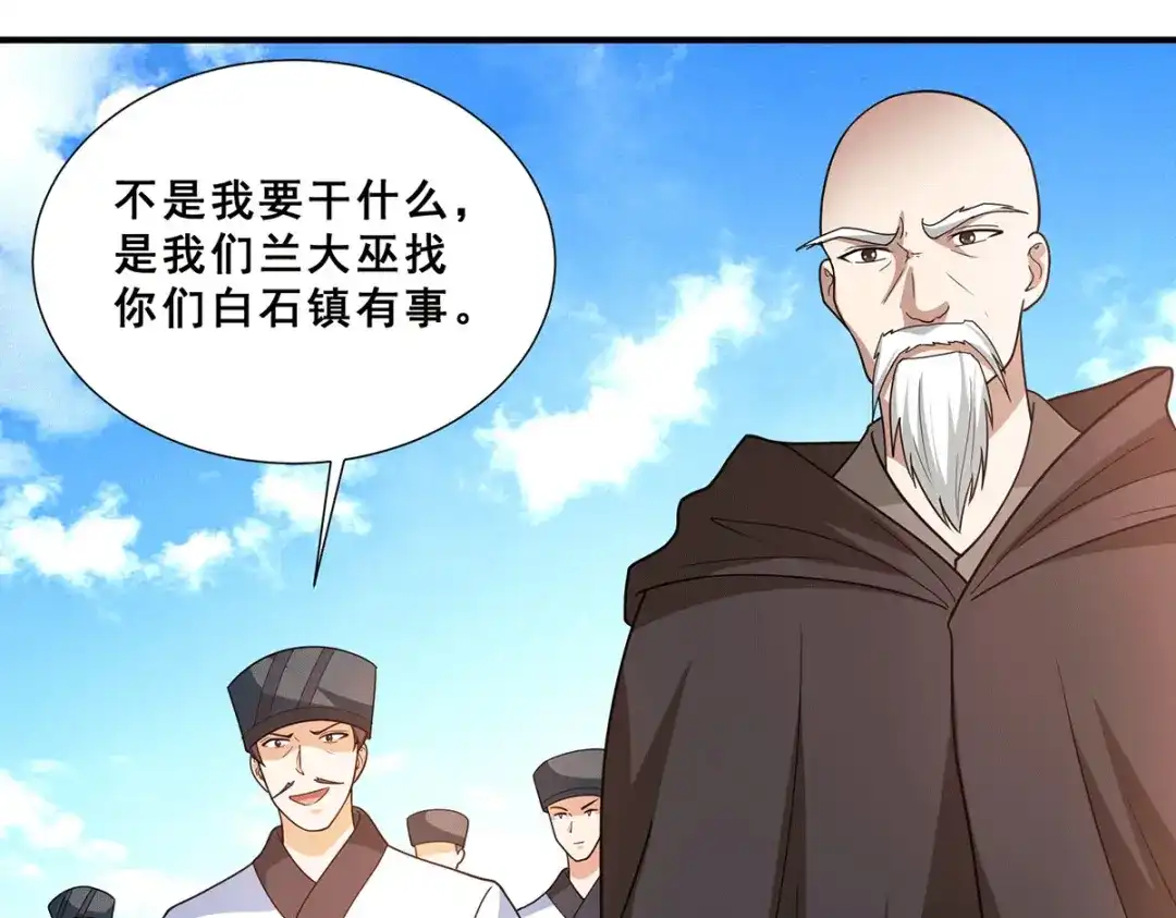 《歪嘴战神》第71话 黑石镇来犯 第82页