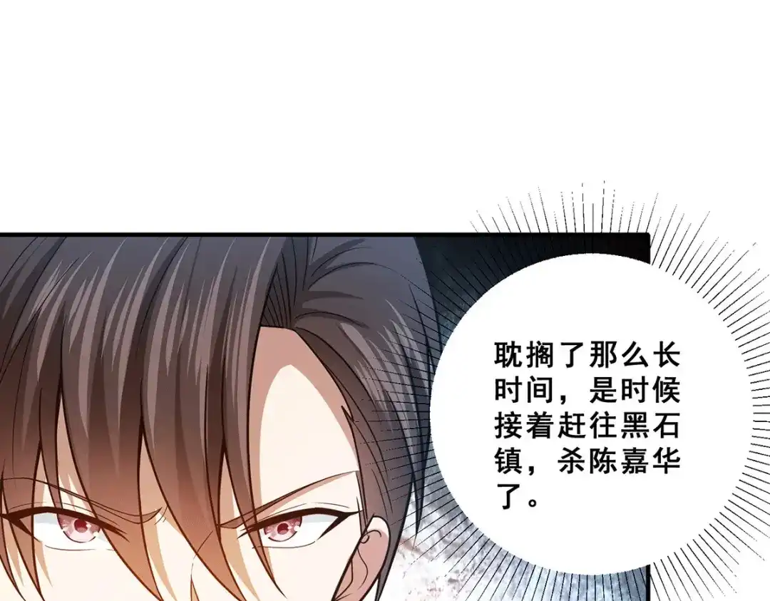 《歪嘴战神》第71话 黑石镇来犯 第30页