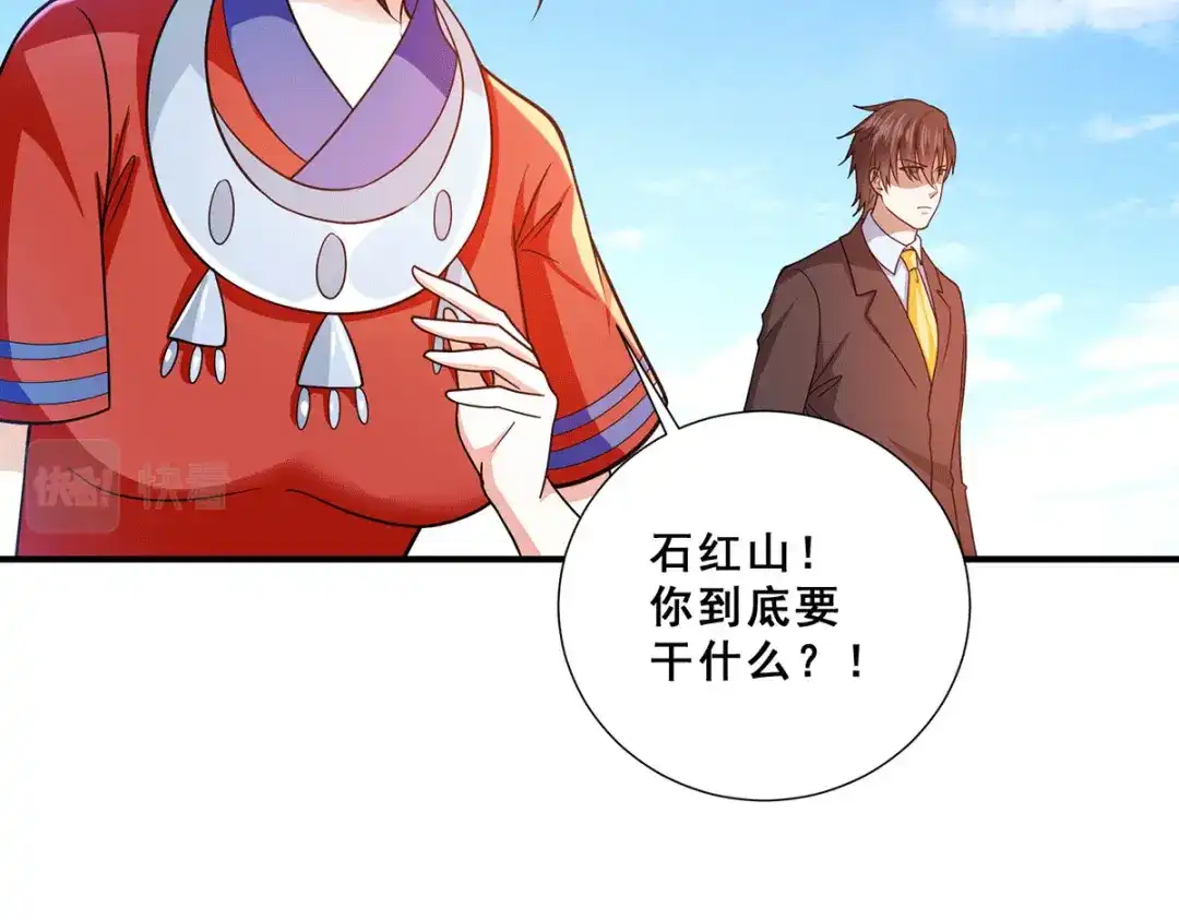 《歪嘴战神》第71话 黑石镇来犯 第80页