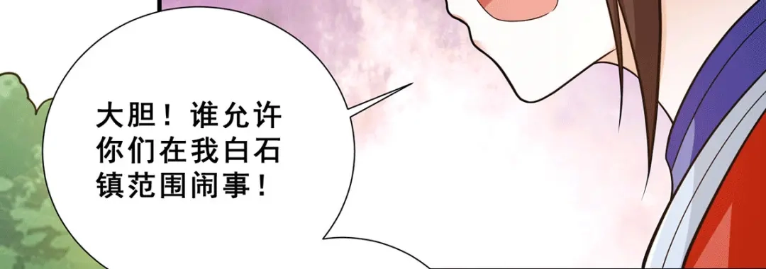 《歪嘴战神》第71话 黑石镇来犯 第50页