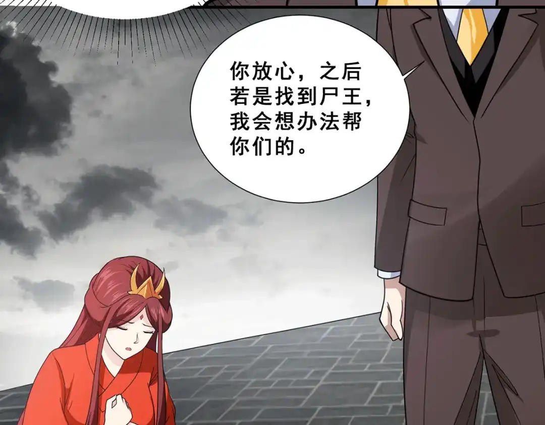 《歪嘴战神》第71话 黑石镇来犯 第20页