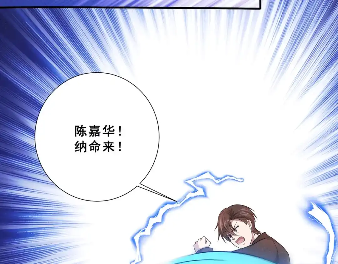 《歪嘴战神》第72话 解决陈嘉华 第19页