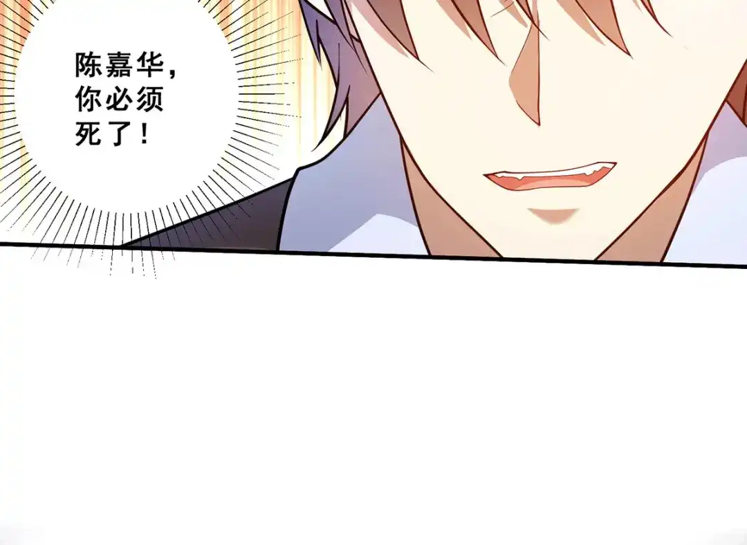 《歪嘴战神》第72话 解决陈嘉华 第15页