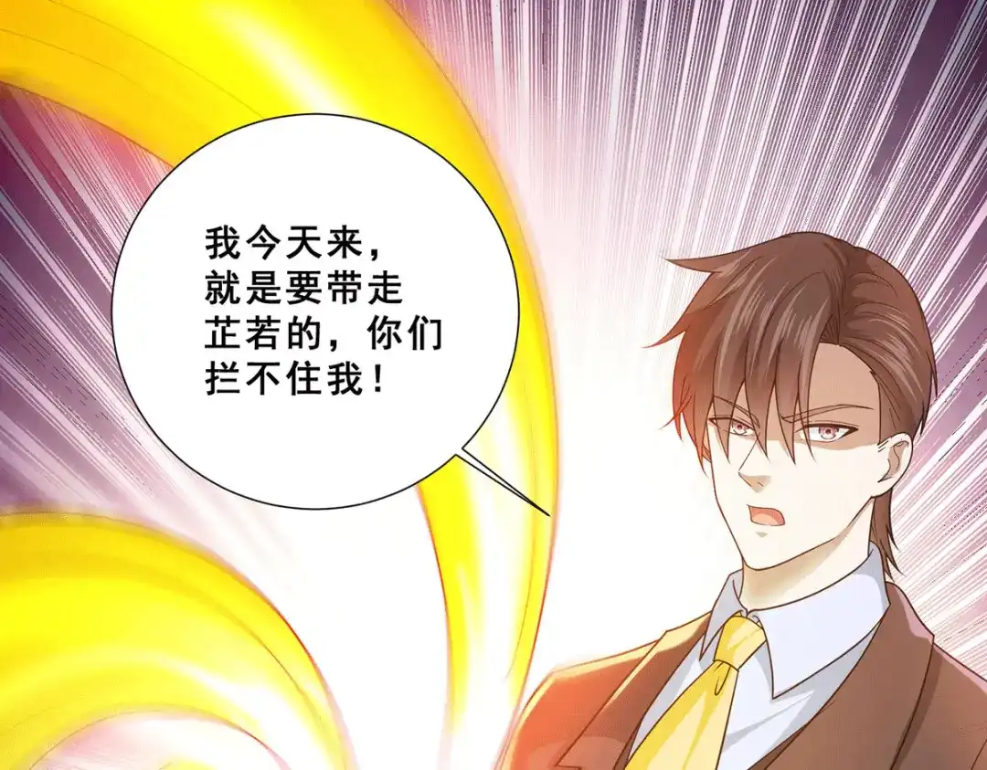 《歪嘴战神》第73话 唐芷若要嫁人！？ 第75页
