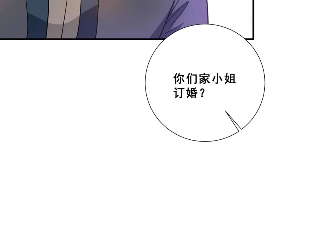 《歪嘴战神》第73话 唐芷若要嫁人！？ 第30页