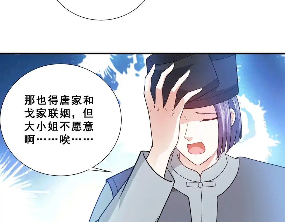 《歪嘴战神》第73话 唐芷若要嫁人！？ 第43页