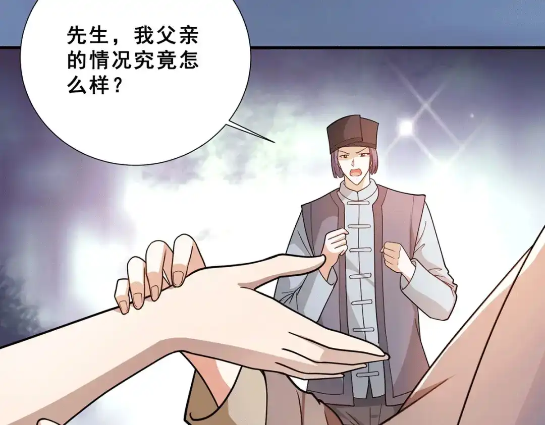 《歪嘴战神》第73话 唐芷若要嫁人！？ 第37页