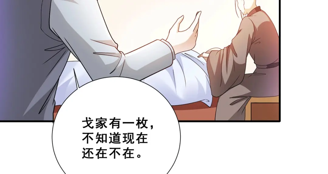 《歪嘴战神》第73话 唐芷若要嫁人！？ 第42页