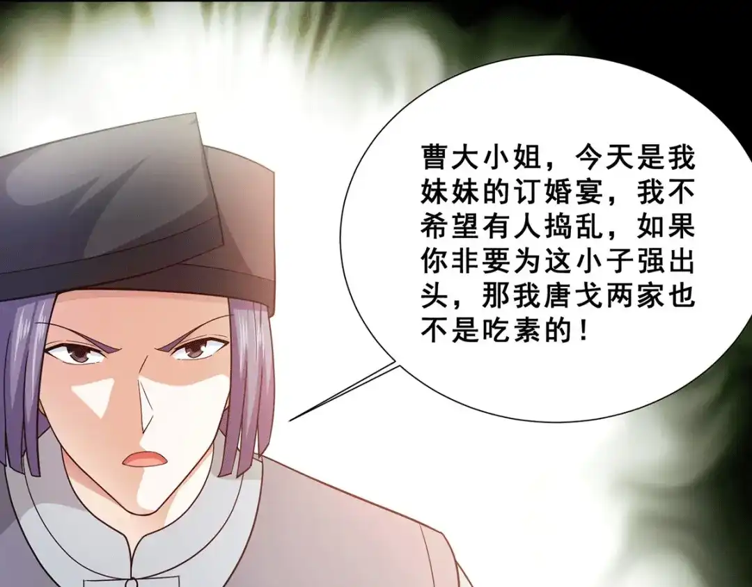 《歪嘴战神》第73话 唐芷若要嫁人！？ 第85页