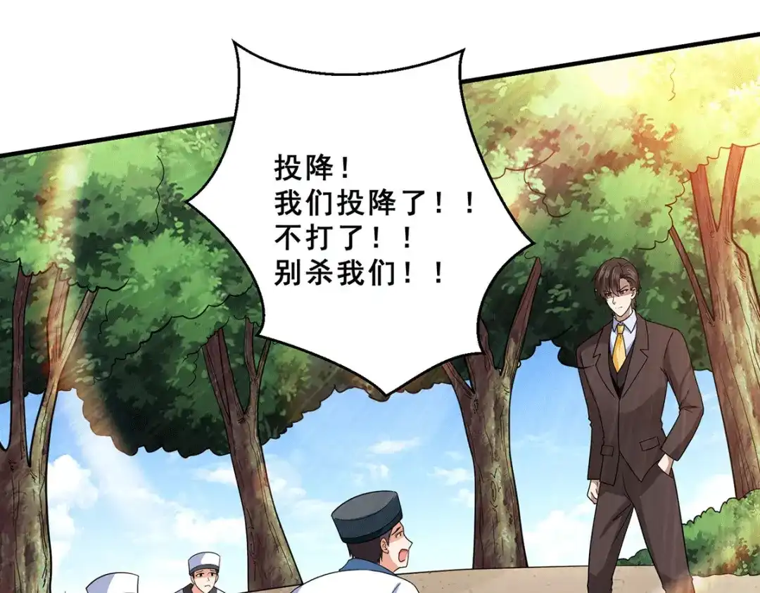 《歪嘴战神》第73话 唐芷若要嫁人！？ 第18页
