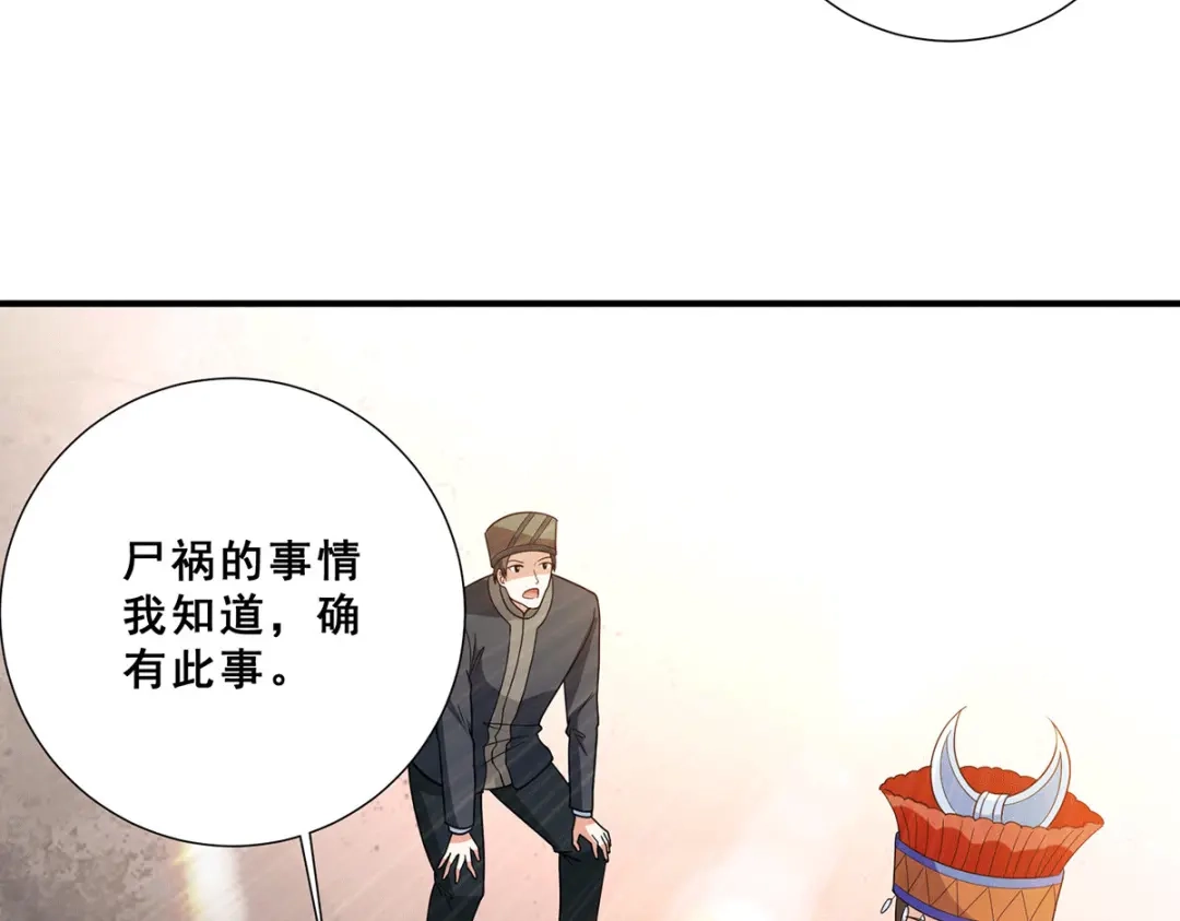 《歪嘴战神》第73话 唐芷若要嫁人！？ 第26页