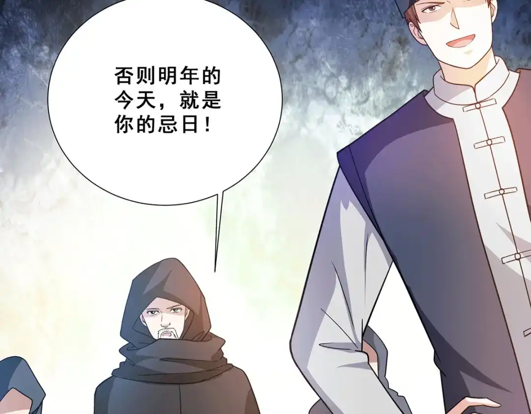 《歪嘴战神》第73话 唐芷若要嫁人！？ 第71页
