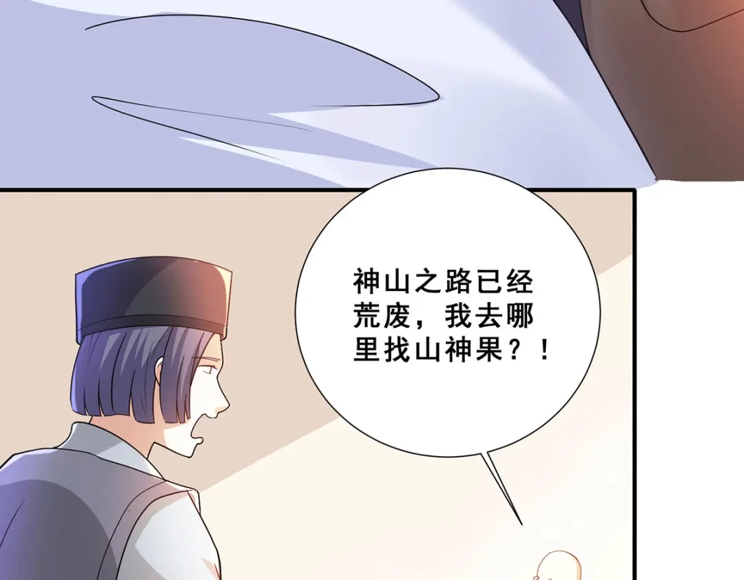 《歪嘴战神》第73话 唐芷若要嫁人！？ 第41页