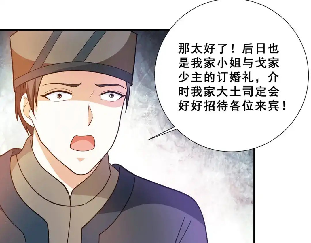 《歪嘴战神》第73话 唐芷若要嫁人！？ 第29页
