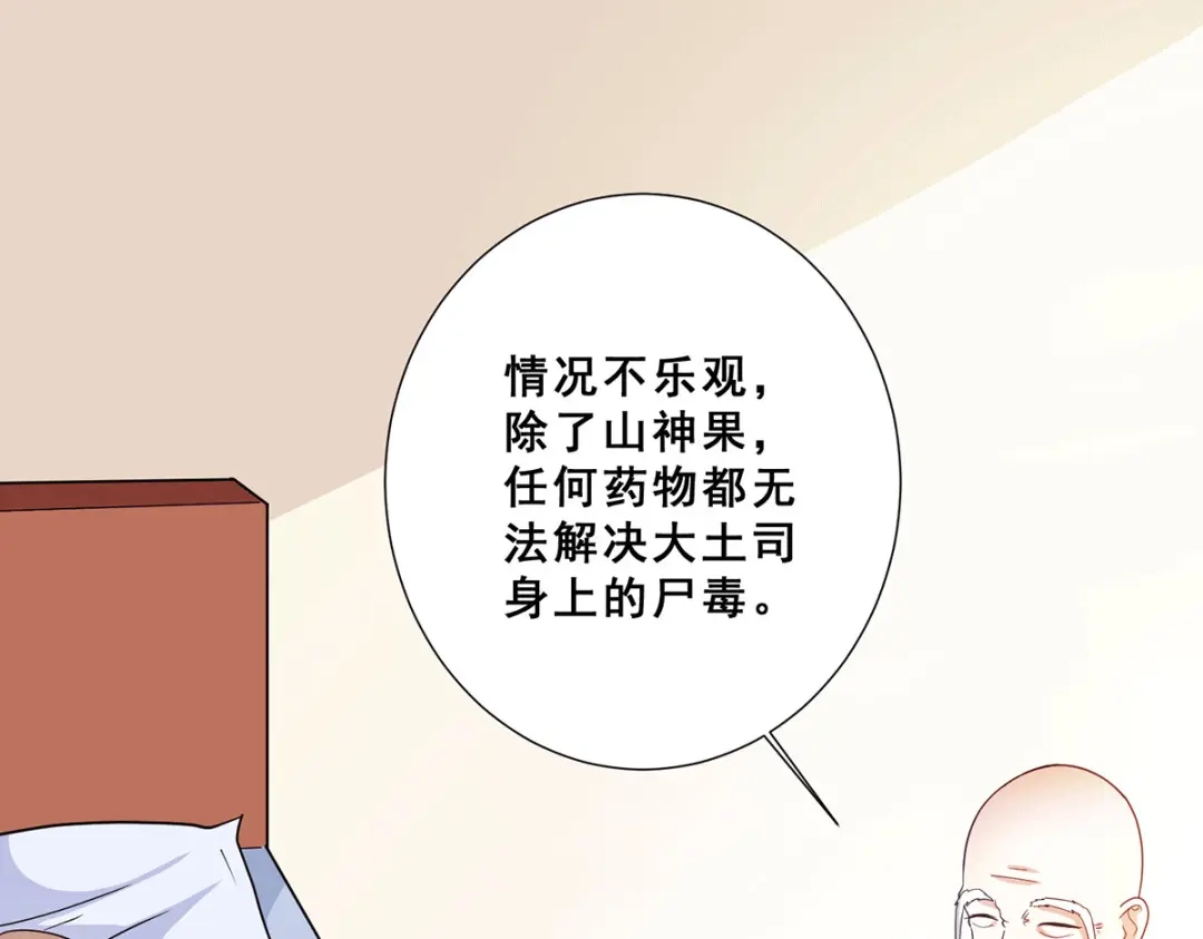 《歪嘴战神》第73话 唐芷若要嫁人！？ 第39页
