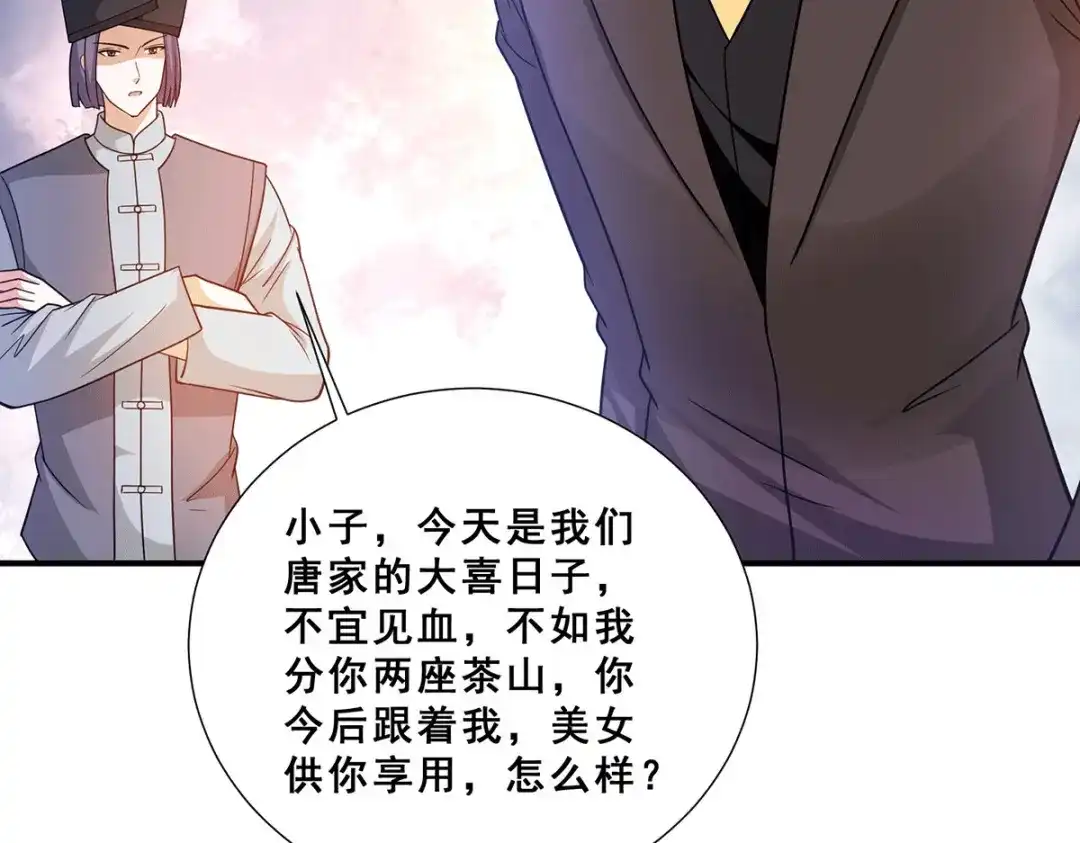 《歪嘴战神》第73话 唐芷若要嫁人！？ 第65页