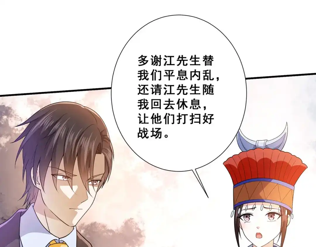 《歪嘴战神》第73话 唐芷若要嫁人！？ 第20页
