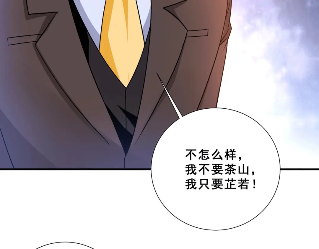《歪嘴战神》第73话 唐芷若要嫁人！？ 第68页