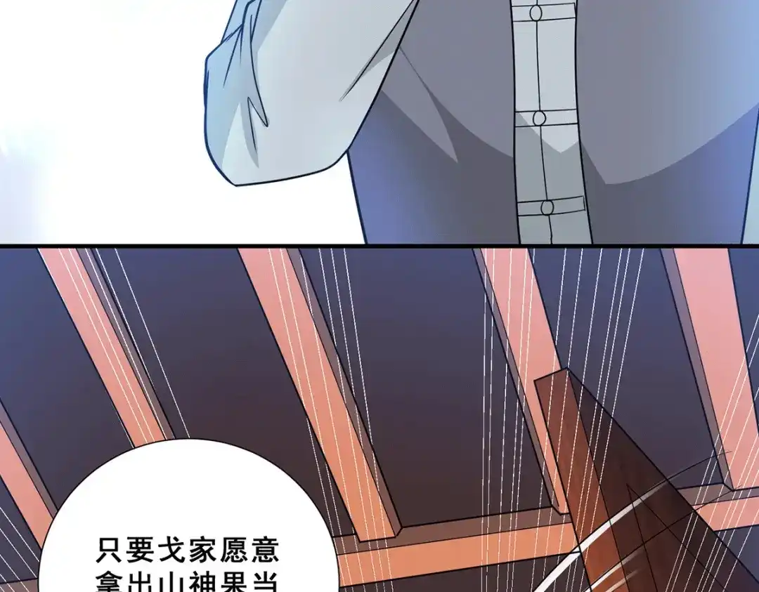 《歪嘴战神》第73话 唐芷若要嫁人！？ 第44页