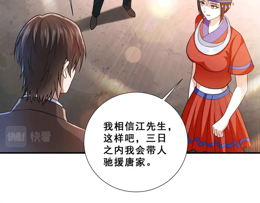 《歪嘴战神》第73话 唐芷若要嫁人！？ 第27页