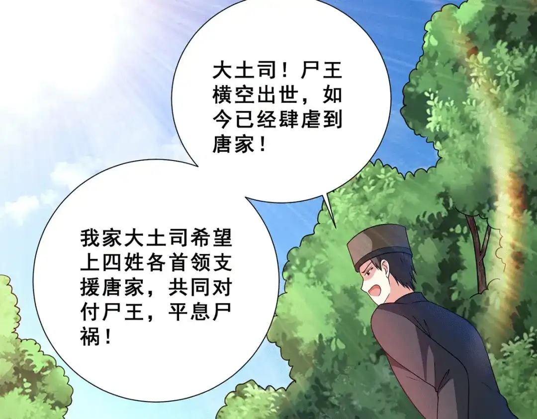 《歪嘴战神》第73话 唐芷若要嫁人！？ 第23页