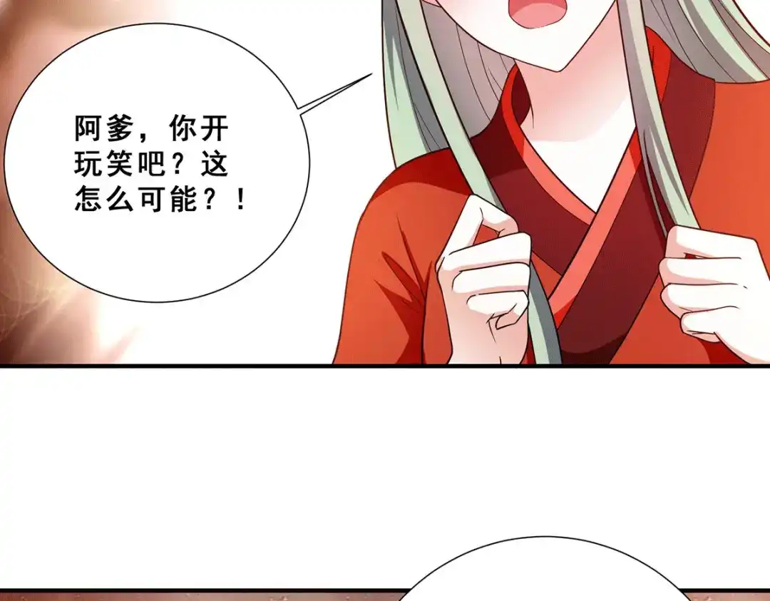 《歪嘴战神》第74话 成为巫王就能娶芷若 第55页